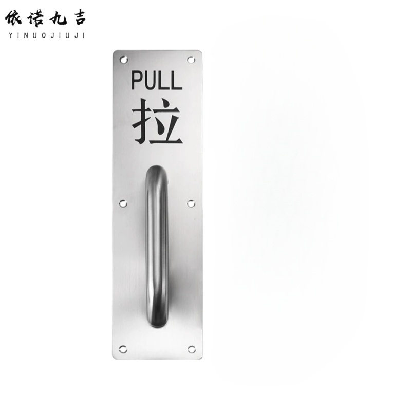 依诺九吉 不锈钢门把手大门木门明装门拉手防火门通道拉手推拉板指示牌 多型号 个 80*300方形特厚【拉】