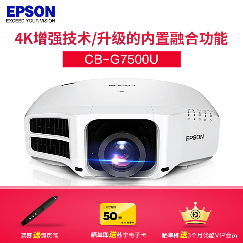 [套餐]爱普生(EPSON)CB-G7500U[上门安装]高端工程商务办公投影机1080P家用超高清投影仪6500流明