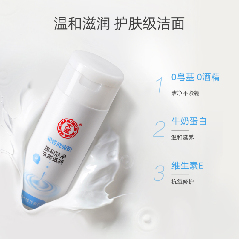 大宝美容洗面奶220g