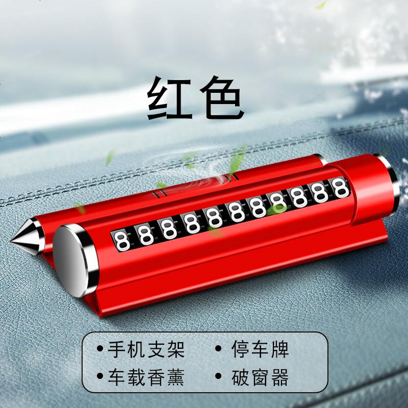 【补贴10%】临时停车号码牌车用创意汽车用品车载手机车上车内挪车电话移车牌 四合一红色【停车牌+支架+香薰+破窗器】