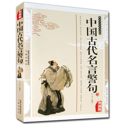正版中国古代名言 警句大全精编插图典藏版文白对照释义glmksbosluawocnqotghdonrmogtcyddk 其他作者著 摘要书评在线阅读 苏宁易购图书