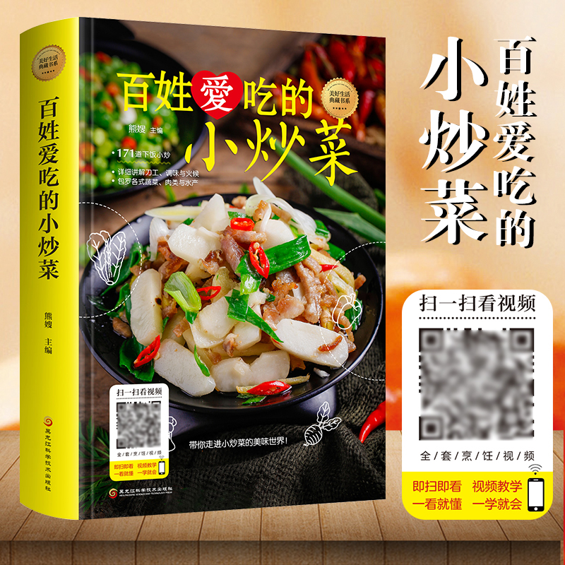 [正版]百姓爱吃的小炒菜舌尖上的中国美食书籍家常菜谱做法家用新手普学做饭的配方蒸特色小吃产素食养生调味秘方烹饪秘诀零基高清大图
