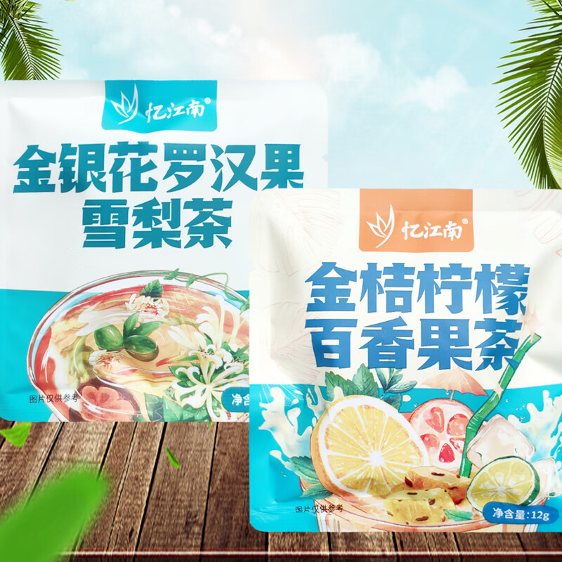 忆江南 花茶果茶小包装冲泡冷泡养颜袋装桂圆枸杞红糖姜茶15g 花茶高清大图