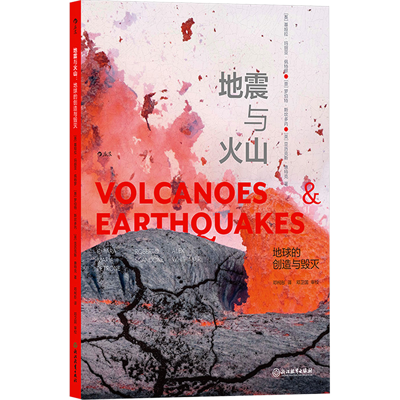 正版新书】地震与火山 地球的创造与毁灭(英)基娅拉·玛丽亚·佩特