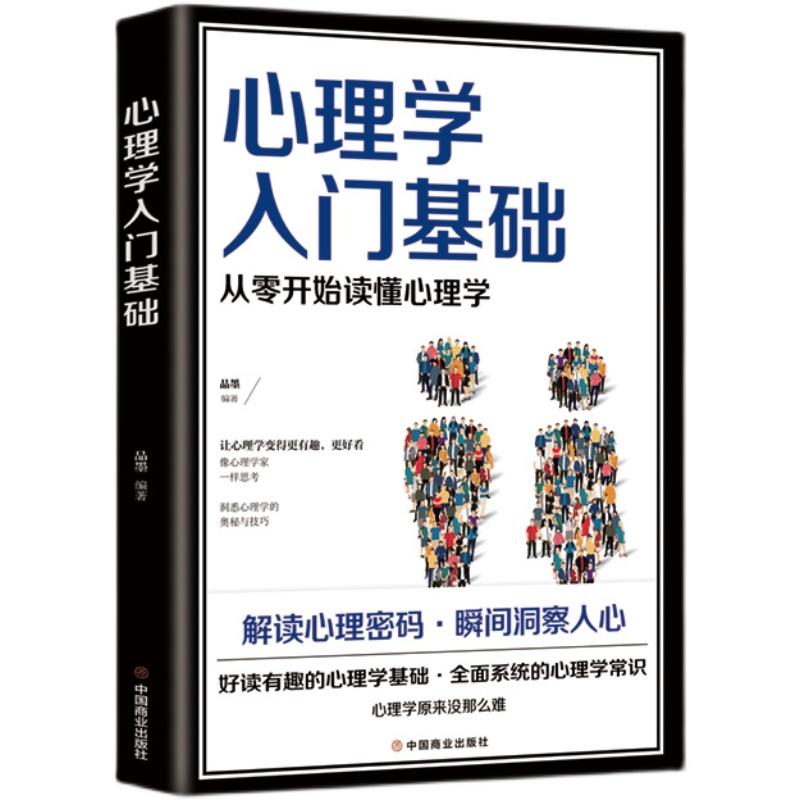 心理学入门基础全新正版- [正版]心理学入门基础零基础心理咨询入门书心理学书籍入门书做自己的心理医生基础入门高清大图