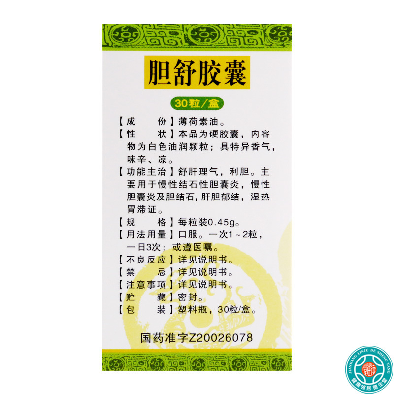 康弘胆舒胶囊045g30粒1瓶盒胆囊炎胆结石肝胆郁结