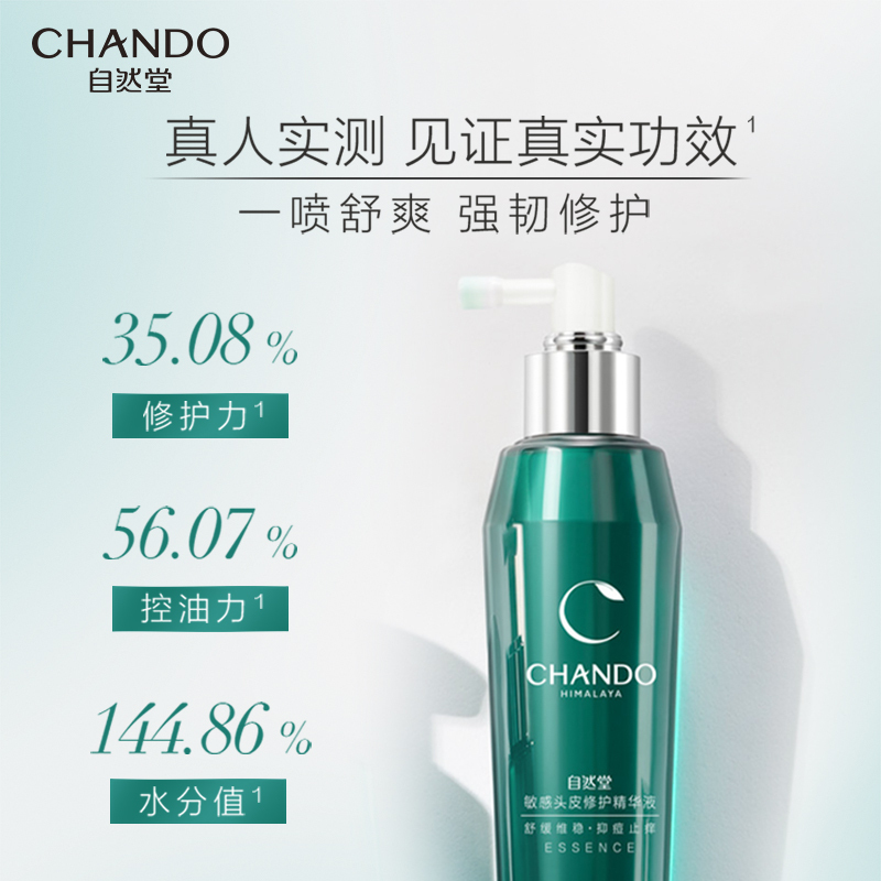 自然堂 (CHANDO) 头皮护理敏感头皮修护精华液120ml高清大图