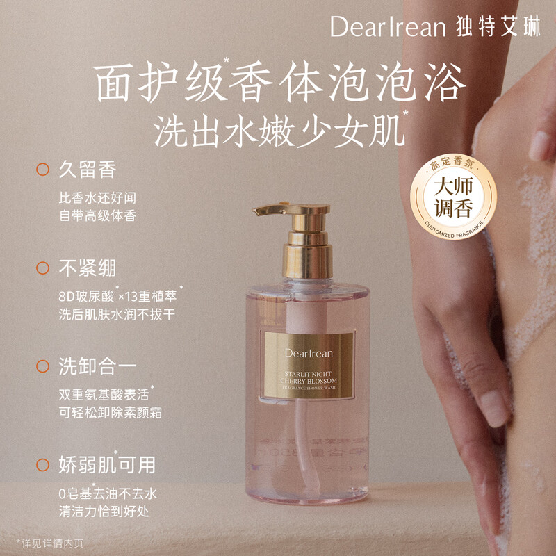 独特艾琳 香氛沐浴露 浮靡之水350ml/瓶高清大图