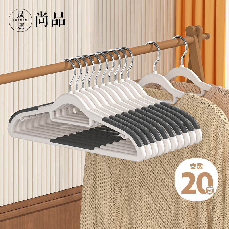 晟旎尚品 衣架无痕塑料20只防滑晾衣架子衣服架大衣挂架撑子衣柜银灰色