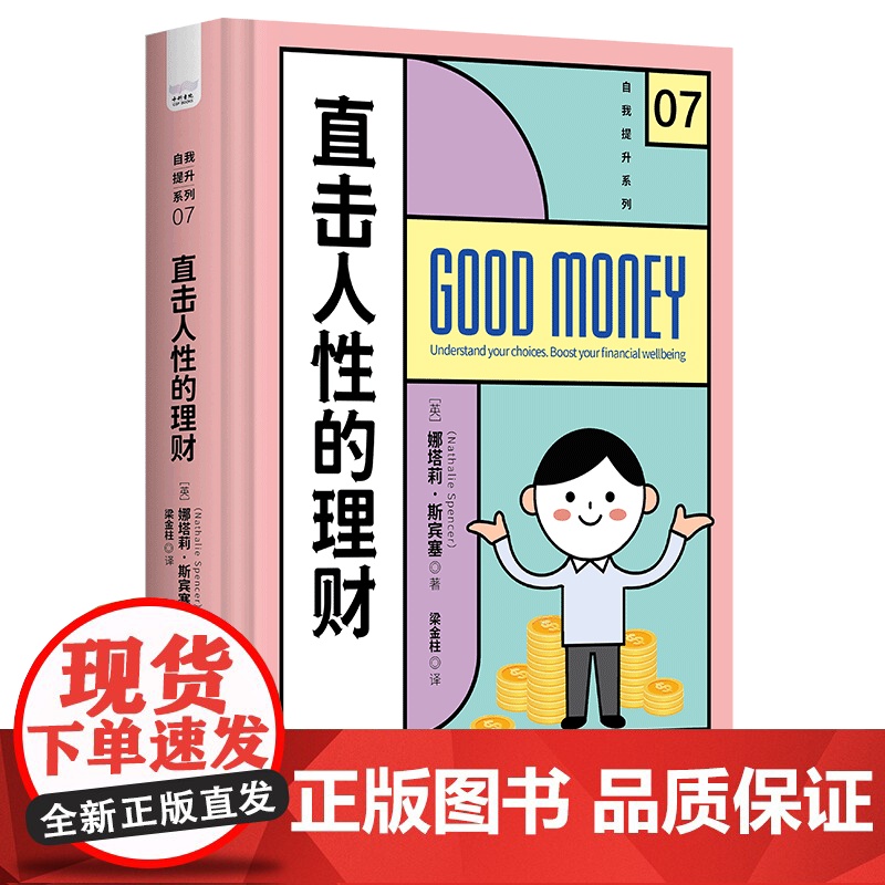 直击人性的理财高清大图