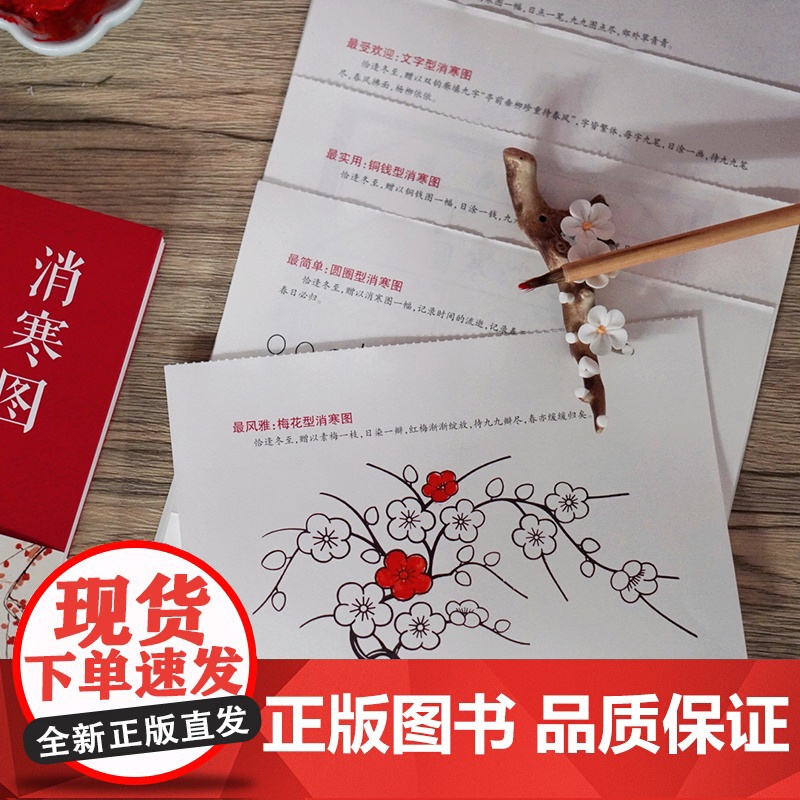 消寒图:珍重待春风 正版书籍高清大图