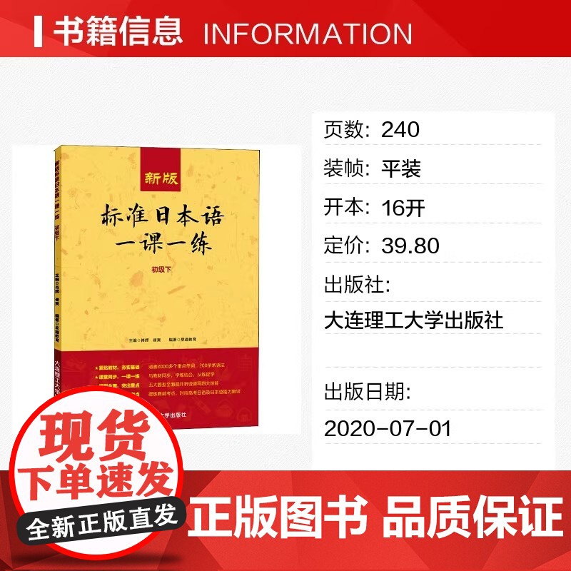 新华正版 新版标准日本语一课一练(初级下) 日语练习册标日初级上下同步练习教材配套练习册日语考试教材教辅日语基础入门自学高清大图