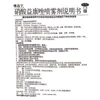 唯达宁 硝酸益康唑喷雾剂 100ml