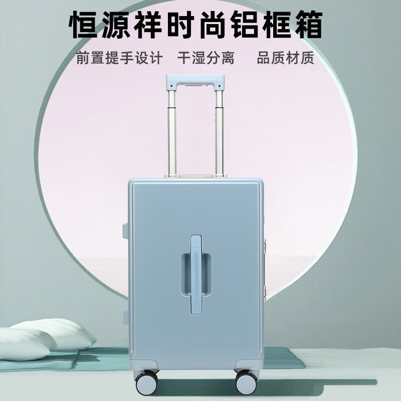 恒源祥 行李箱托运箱拉杆箱时尚铝框箱蓝色20寸/个 HYX8072-20