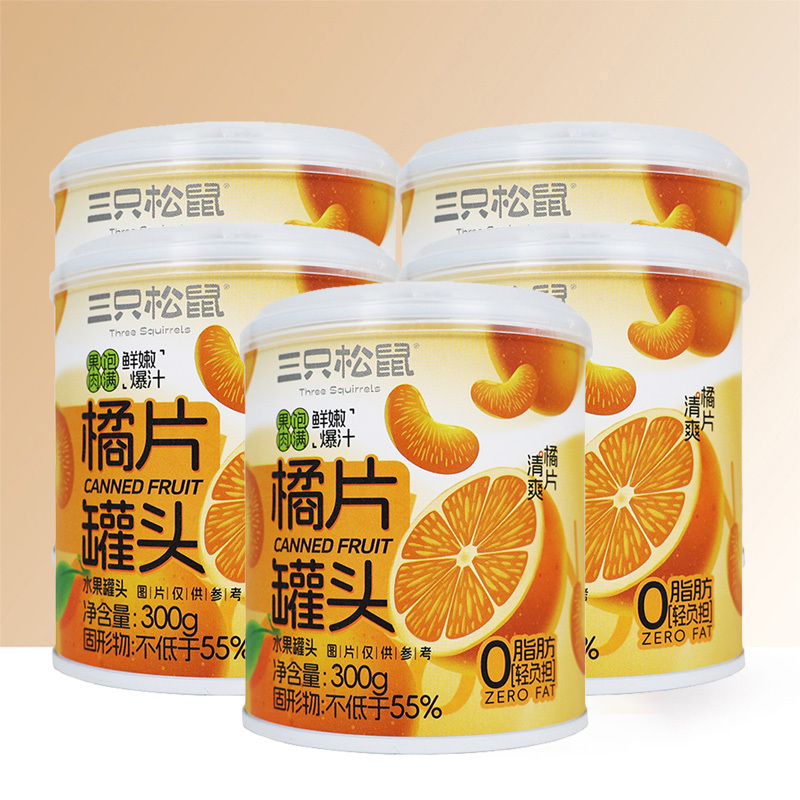 三只松鼠橘爽罐头金桔清爽橘片休闲午后即食甘甜水果橘片罐头300g*5罐