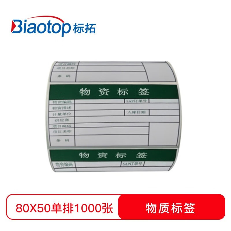 标拓 亚光PP合成纸防水防油撕不烂冷冻专用物资标签 货位80mmX50mm 1卷 (1000张)