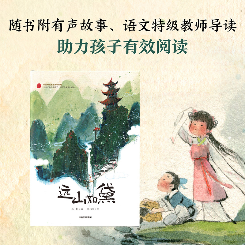 远山如黛 [正版]7-14岁远山如黛 石帆著 入选百班千人第55期共读 让人着迷的制墨技艺与墨香传奇 别开生面 独具东方