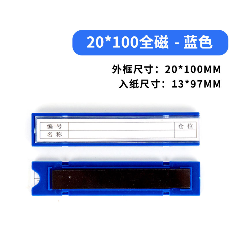 珂攸洋全磁料签 全磁料签20*100mm个 料签