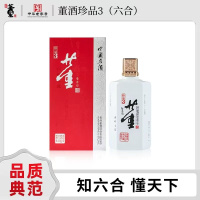 董酒珍品3号(六合)54度500ml贵州董香型纯粮固态发酵高度白酒
