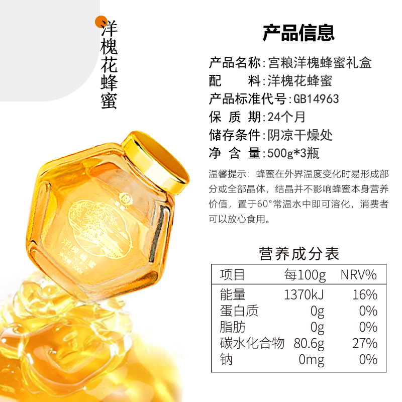 宫粮 洋槐蜂蜜礼盒1500g(洋槐花蜂蜜500g*3)