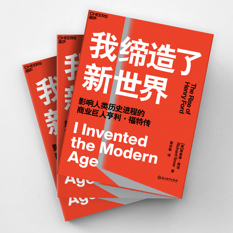 诺森我缔造了新世界(美)理查德·斯诺978757245浙江教育出版社