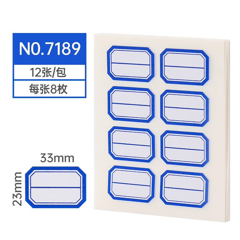 得力 7190自粘性标贴 23*33mm 8枚*12张 蓝框 单位:包