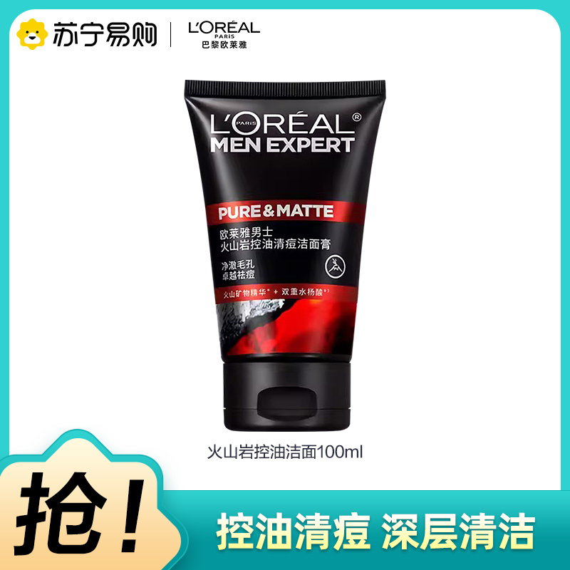 欧莱雅(LOREAL)男士火山岩控油清痘洁面膏100ml 洁面膏/霜 洗面奶 洁面乳 L'OREAL