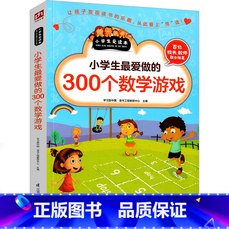 【正版】小学生爱做的300个数学游戏儿童思维训练美国经典启蒙游戏益智游戏智力训练锻炼少儿读物三年级四年级五年级六年级课