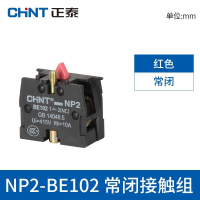 正泰(CHNT) 常闭触点 接触系统 NP2-BE102 CCC 红色 起订10只（单位：只）