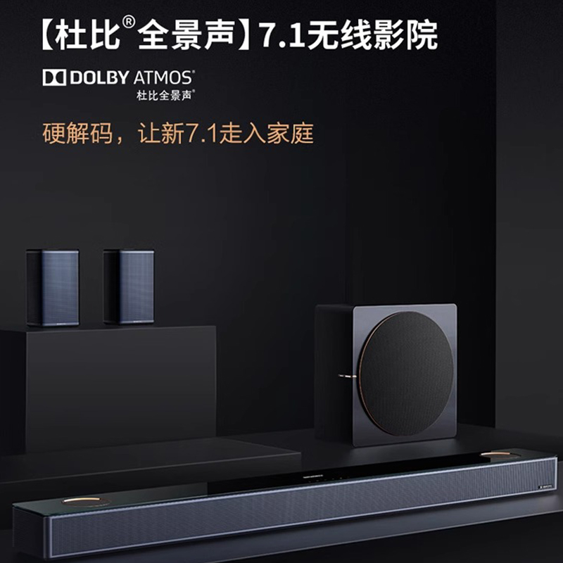创维7.1声道家庭影院电视音响套装客厅回音壁音箱环绕杜比全景声高清大图