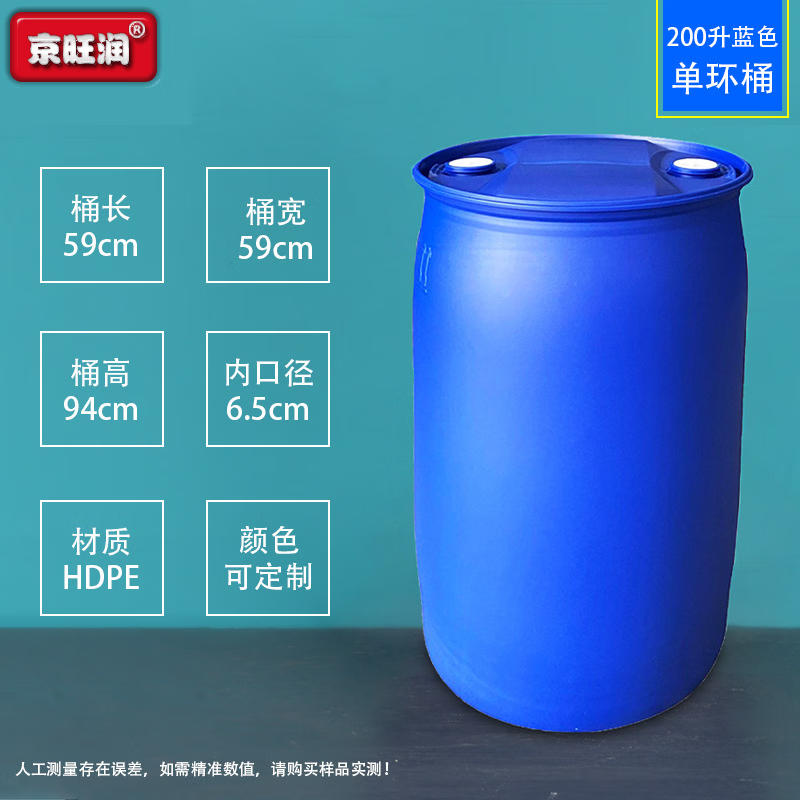 京旺润 法兰桶 圆形塑料桶工业密封包装桶 200升蓝色单环闭口桶