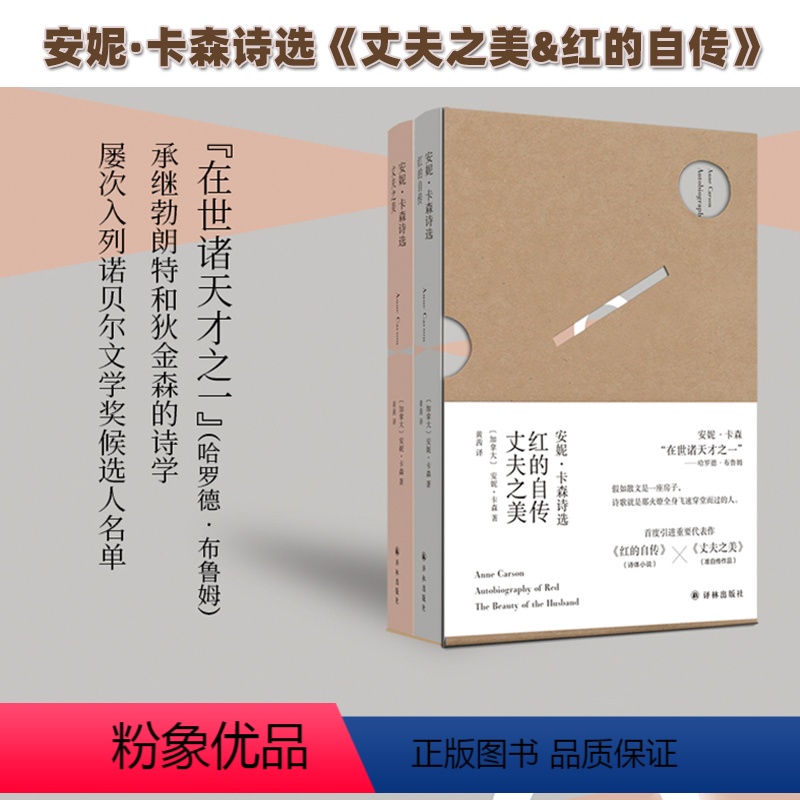 【正版】俄耳甫斯诗歌译丛 安妮·卡森诗选:红的自传·丈夫之美 屡次入列诺贝尔文学奖候选人名单 艾米丽狄金森之后的诗学