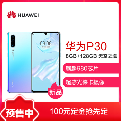 HUAWEI P30(ELE-AL00) 8GB+128GB 天空之境 全网通版手机