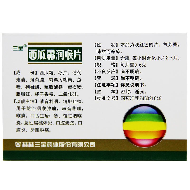 三金 西瓜霜润喉片36片/盒 桂林三金 清热解毒消肿利咽 缓解咽痛 咽干 灼热声音不扬急性咽炎高清大图