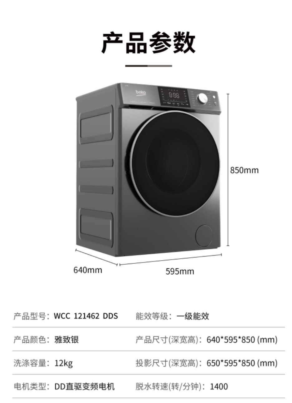 倍科全自动滚筒洗衣机WCC 121462 DDS 12kg大容量雅致银低噪节能独立式设计高清大图