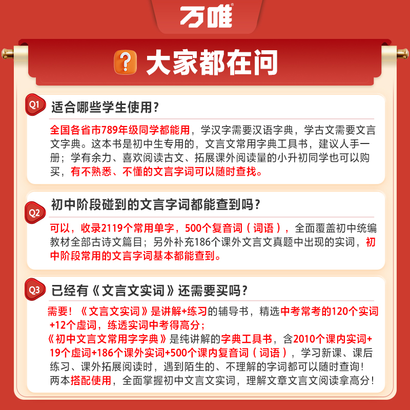 [文言文字典]收录齐全 初中通用 [正版]2024初中文言文常用字字典词典工具书八九七年级初一初二初三总复习教辅资料初中高清大图