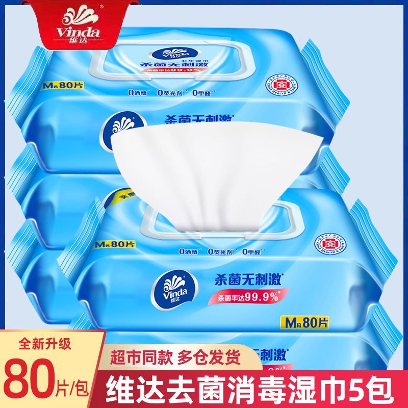 维达湿巾大包80片消毒湿纸巾洁肤无香去菌家用成人抽取式纸巾高清大图