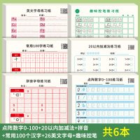绿彩虹光拼音练字帖控笔训练幼儿园练字本数字描红本小学生笔画笔顺点阵练习3岁456英文入门一年级字帖练字幼小衔接大班幼儿练
