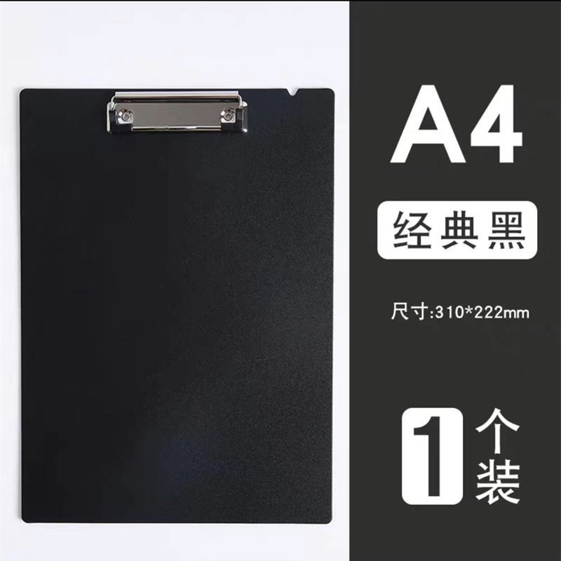 a4写字垫板文件夹夹板板夹硬板试卷子夹子竖版记录板夹纸办公用品硬壳画板学习餐厅饭馆点菜菜单单 黑色（单个装）A4