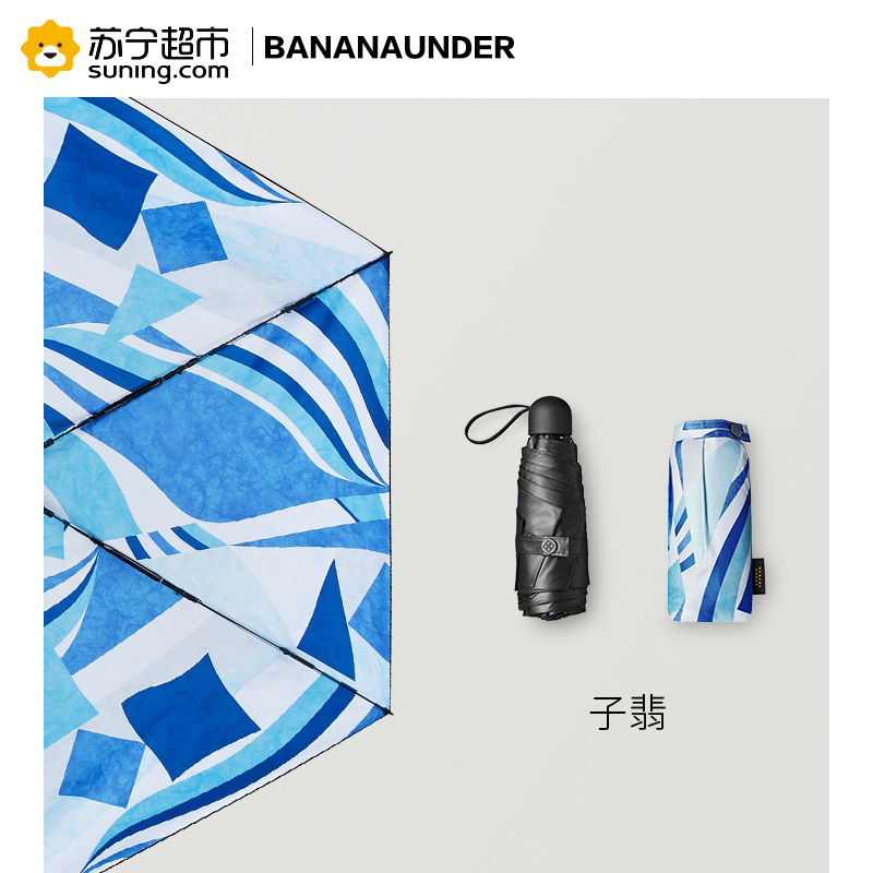 [18新品]BANANAUNDER蕉下口袋超轻小防晒伞太阳伞遮阳晴雨两用伞5折叠女(子翡)
