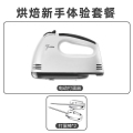 电动打蛋器手持家用烘焙蛋糕工具小型自动打发奶油机搅拌和面烘培 新手套餐一（2件套）