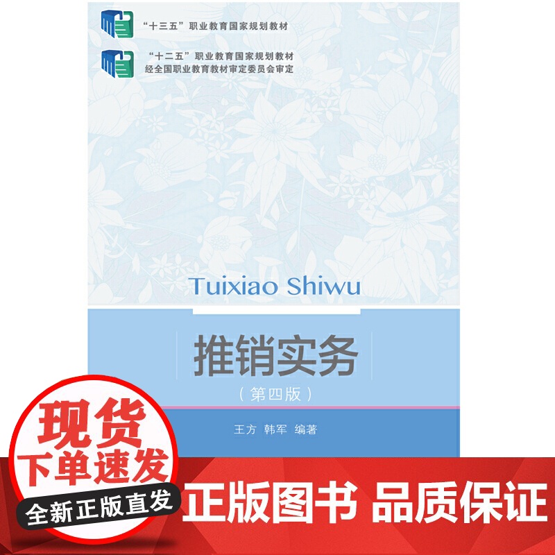 推销实务(第四版)高清大图