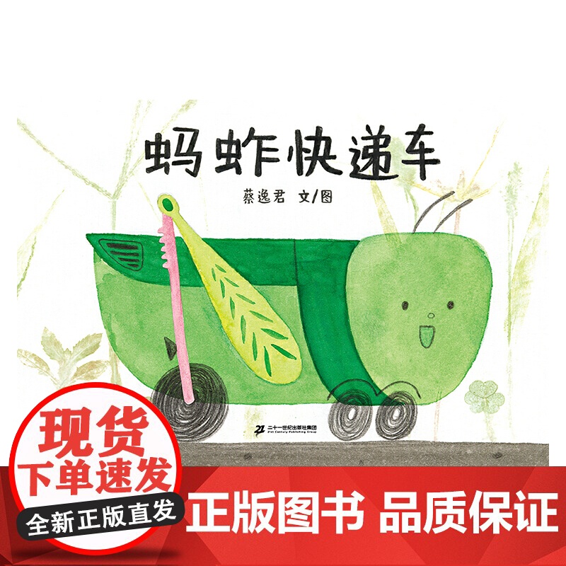 蚂蚱快递车 忙忙碌碌的虫虫车系列高清大图
