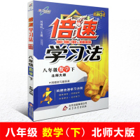 现货速发 2019万向思维倍速学习法 八年级数学下册 华东师大版HS 初二8年级下册华师版 刘增利主编附教材习题答案
