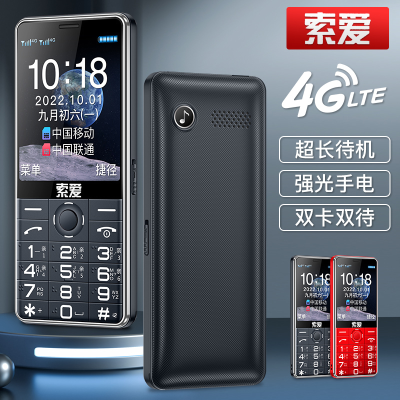 索爱T6直板老人手机移动4G灰色2.4英寸屏幕学生老年机大字大声语音播报超长待机双卡双待