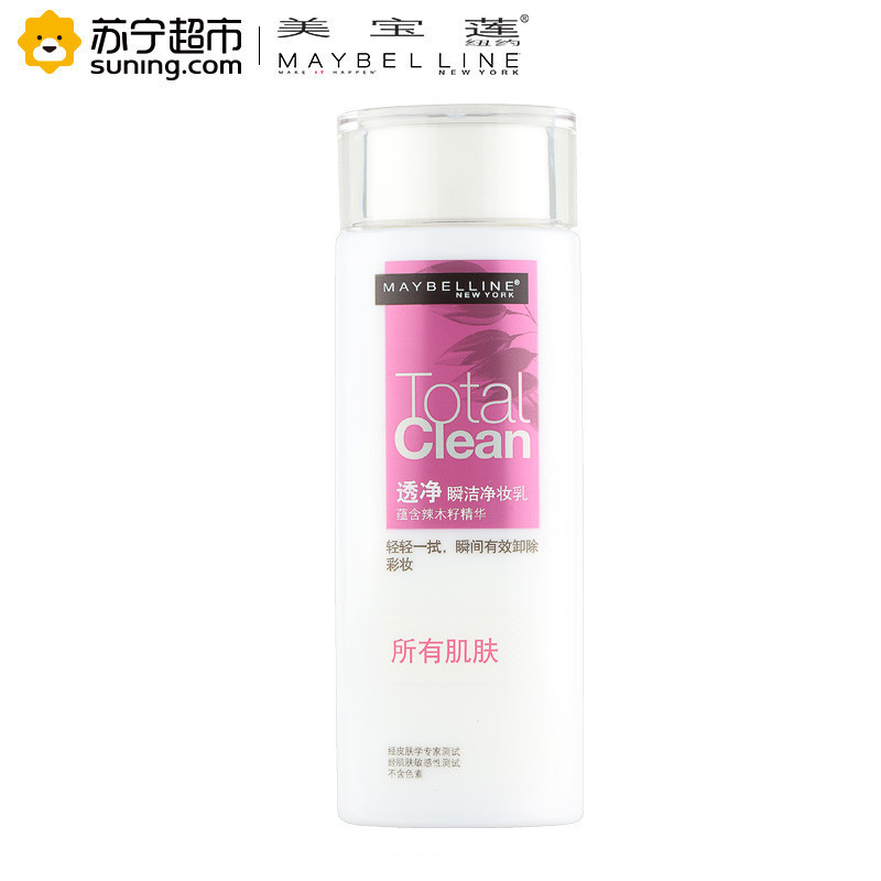 美宝莲(Maybelline)透净瞬洁净妆乳120ml(清爽;保湿补水;滋润营养) 各种肤质 男女通用 乳液质地