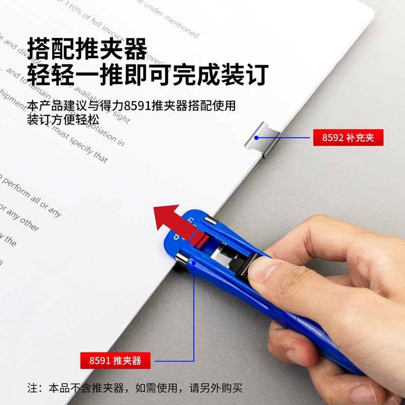 得力(deli) 8592 50枚推夹器补充夹 夹纸器补充夹子办公用品图片