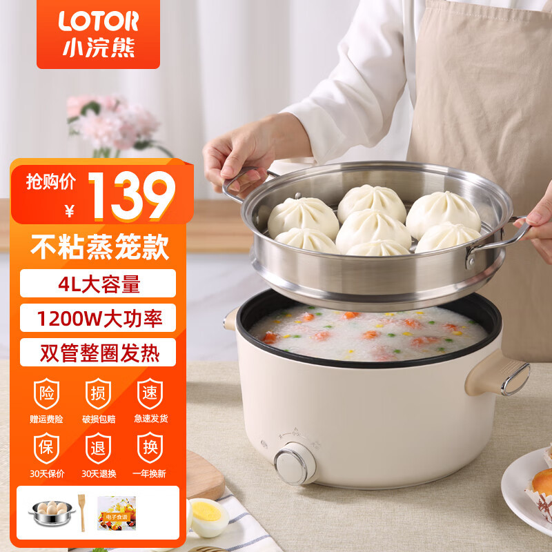 LOTOR浣熊电炒锅电煮锅迷你小电锅电火锅学生宿舍煮面锅家用多功能电热锅电煎锅 白色不沾蒸笼款4L
