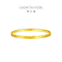 周大福碎碎冰碎冰冰足金实心黄金手镯女送礼物(工费:1780计价)EOF1278 58mm22.77g