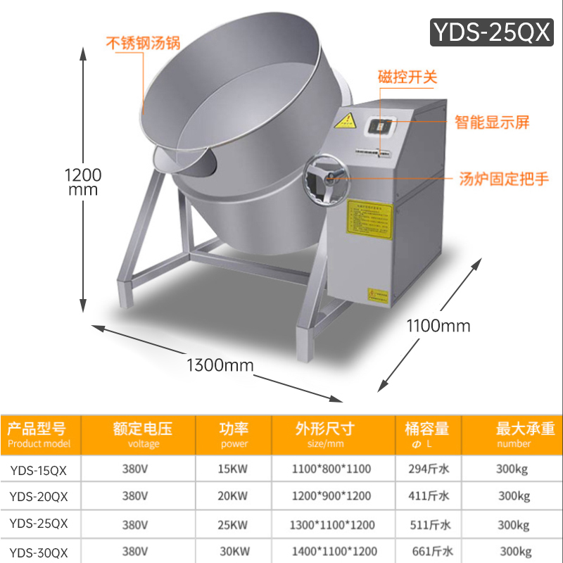 意黛斯 YDS-25QX 厨房设备可倾斜式炖汤炉 饭店食堂摇摆式熬汤锅电磁煲汤炉 不锈钢麻辣烫炉煮面炉汤粥炉 25kw